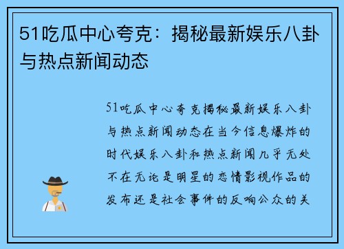 51吃瓜中心夸克：揭秘最新娱乐八卦与热点新闻动态