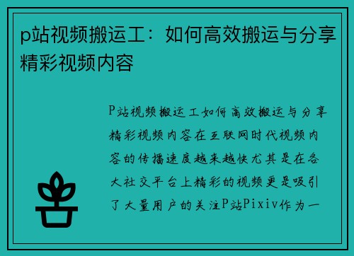 p站视频搬运工：如何高效搬运与分享精彩视频内容