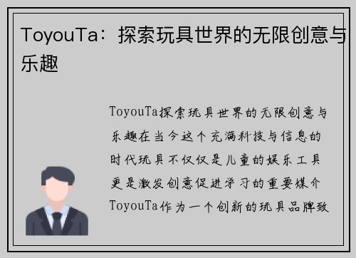 ToyouTa：探索玩具世界的无限创意与乐趣